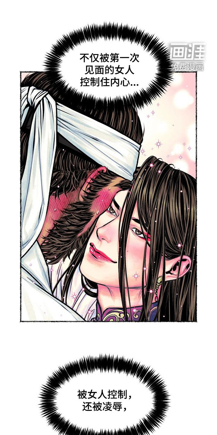 青孀驸马第23话图