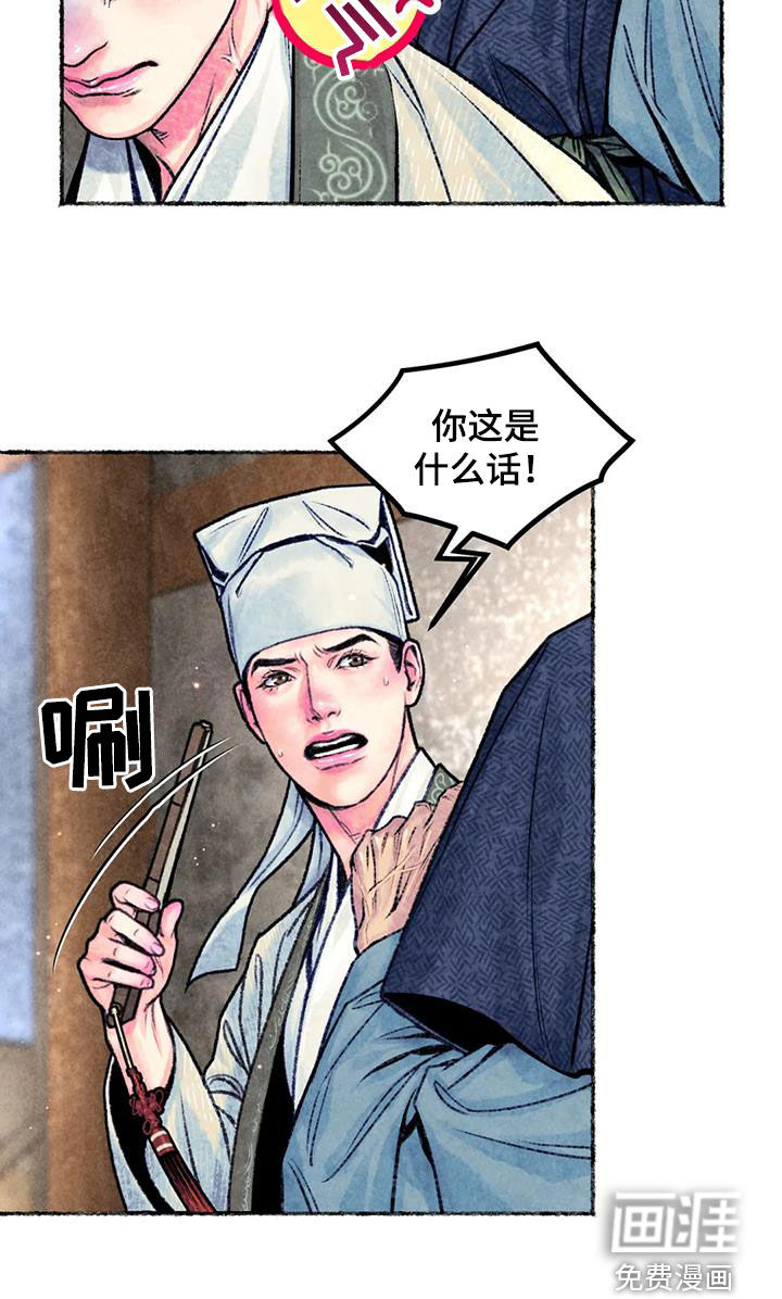 青孀驸马第26话图