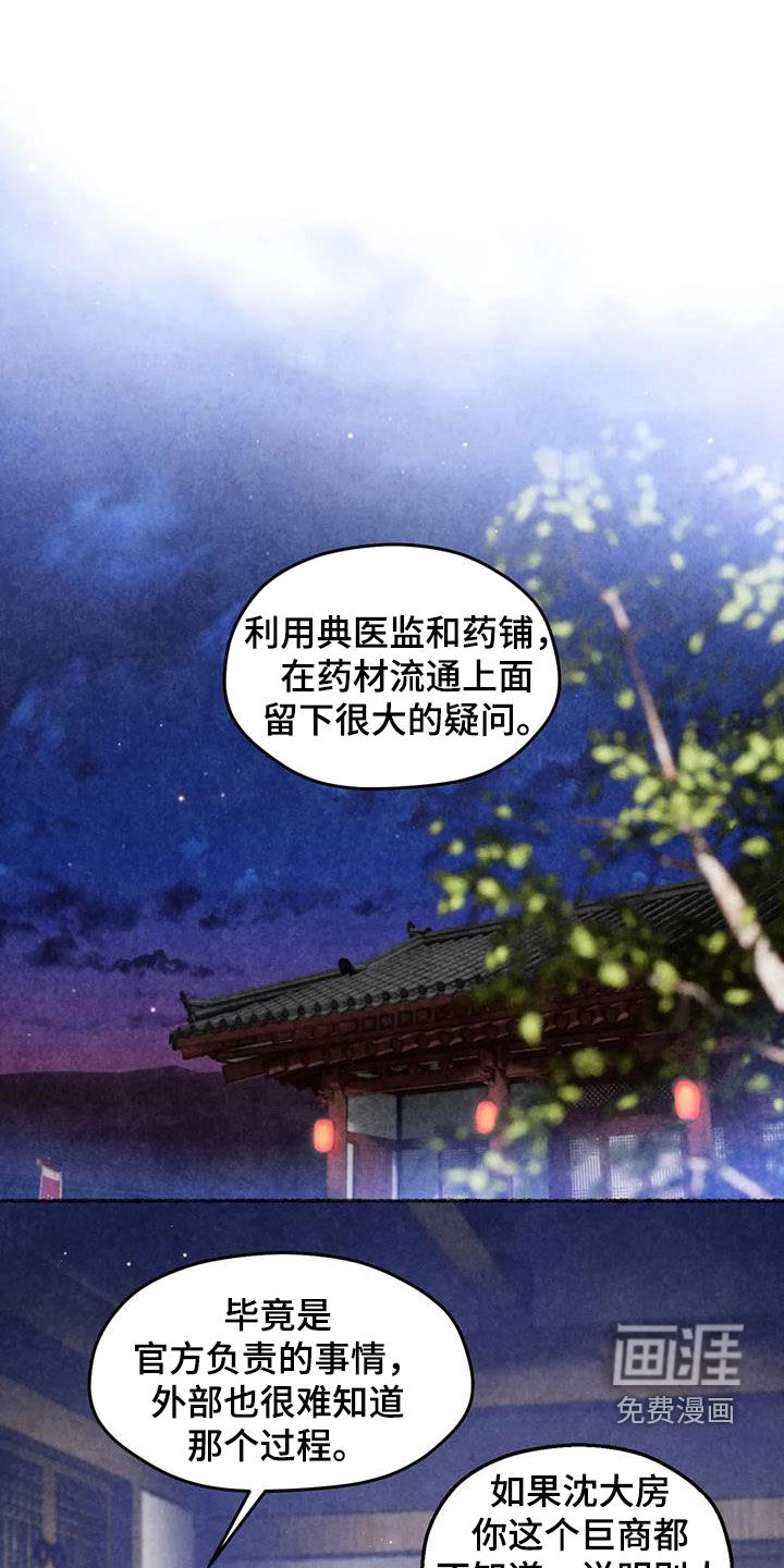 青孀驸马第28话图