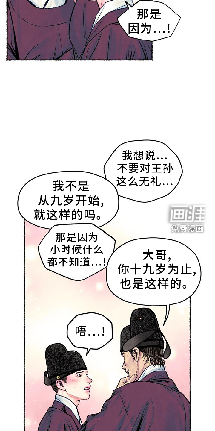 青孀驸马第30话图