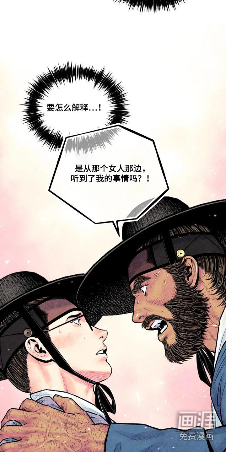 青孀驸马第32话图