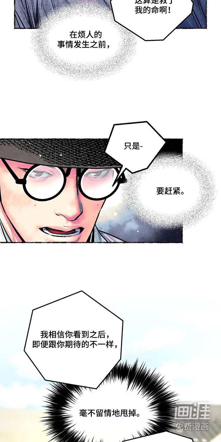 青孀驸马第32话图