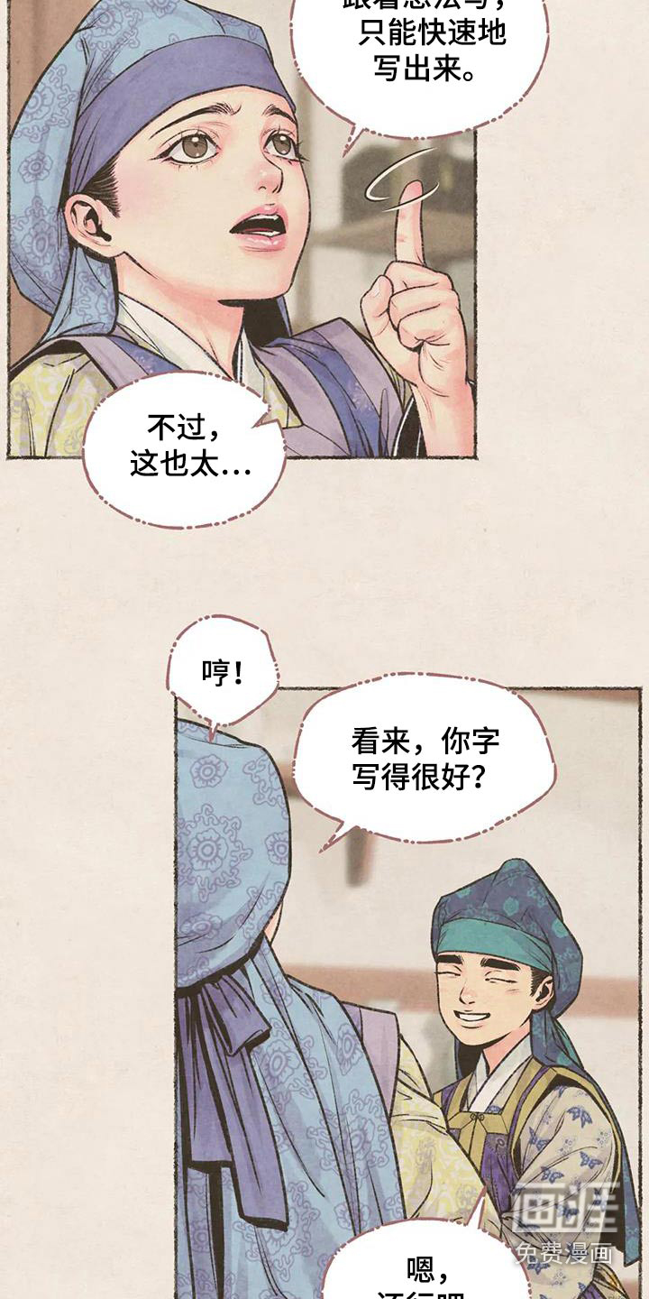 青孀驸马第34话图