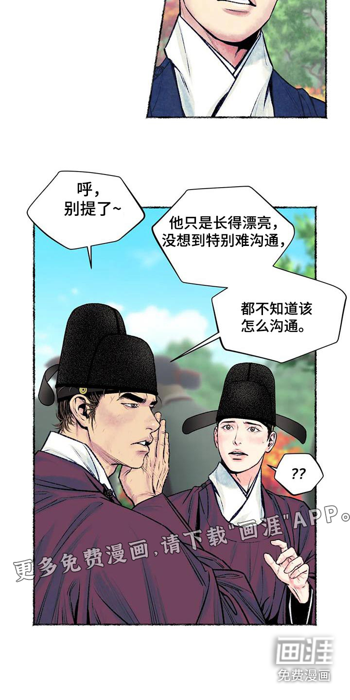 青孀驸马第34话图
