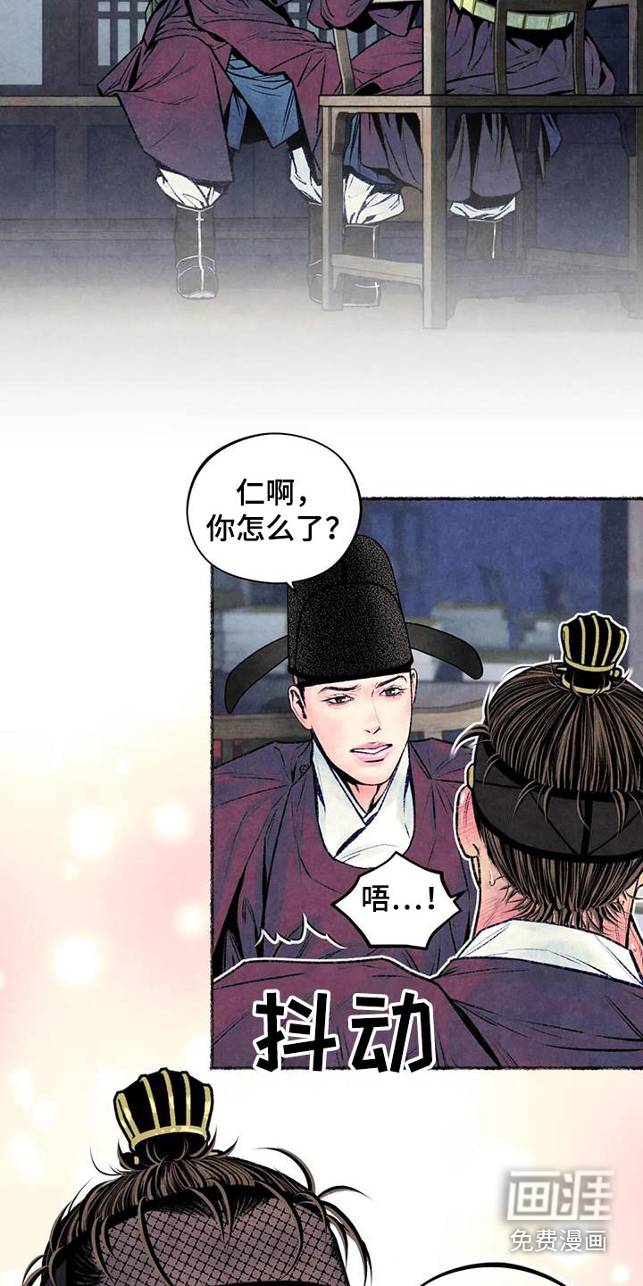 青孀驸马漫画-图8