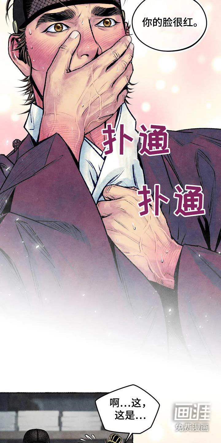 青孀驸马第37话图