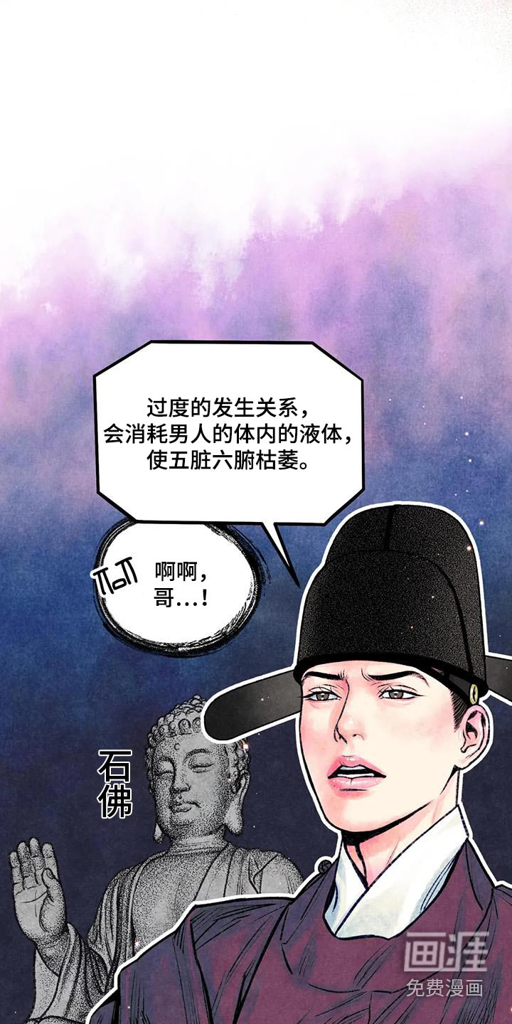 青孀驸马漫画-图16