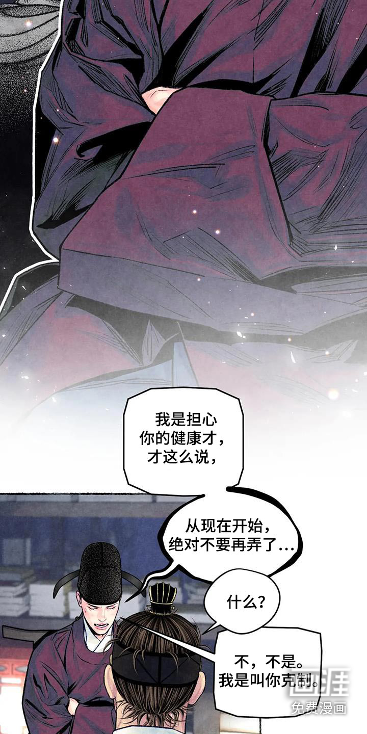 青孀驸马漫画-图17