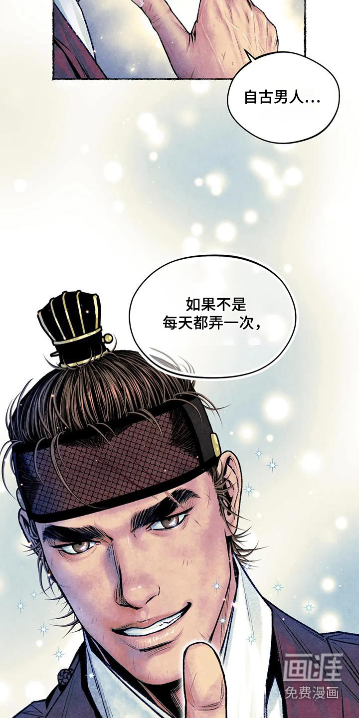 青孀驸马漫画-图19