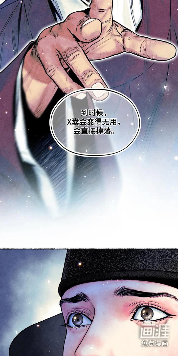 青孀驸马漫画-图20