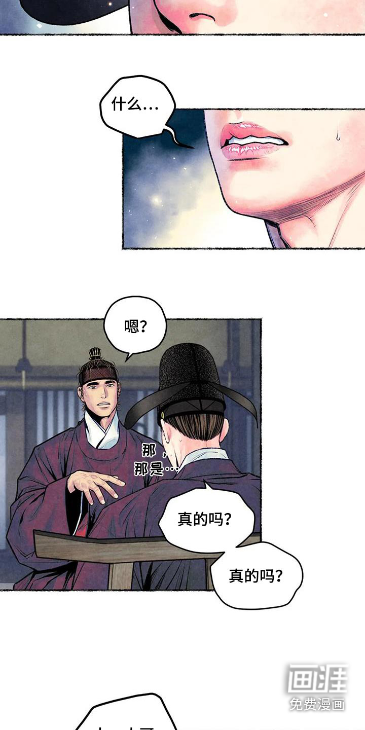 青孀驸马漫画-图21