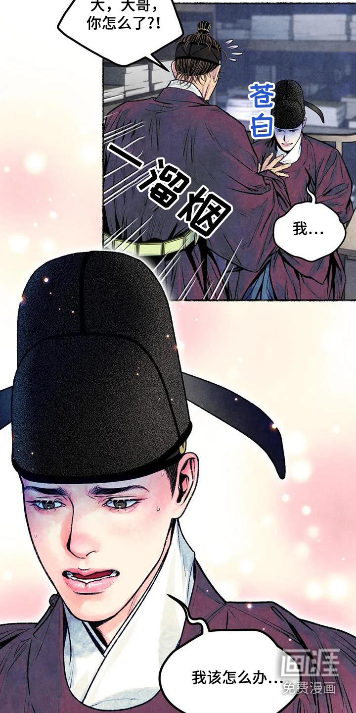 青孀驸马漫画-图22