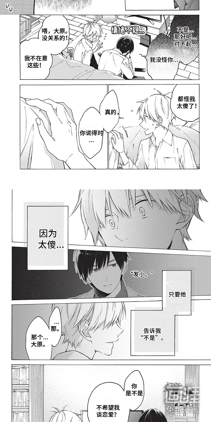 情感失联第13话图