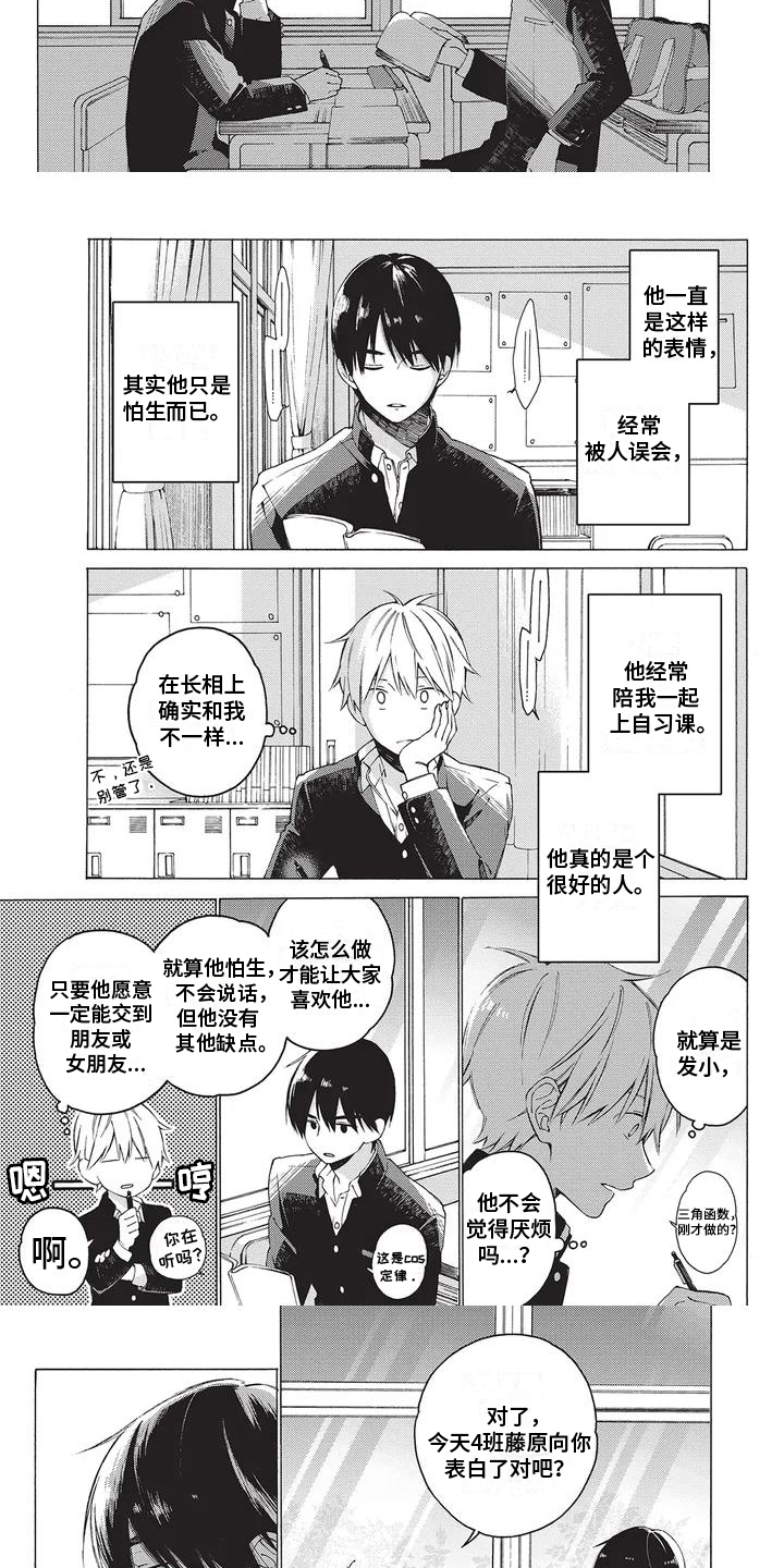 情感失联第2话图