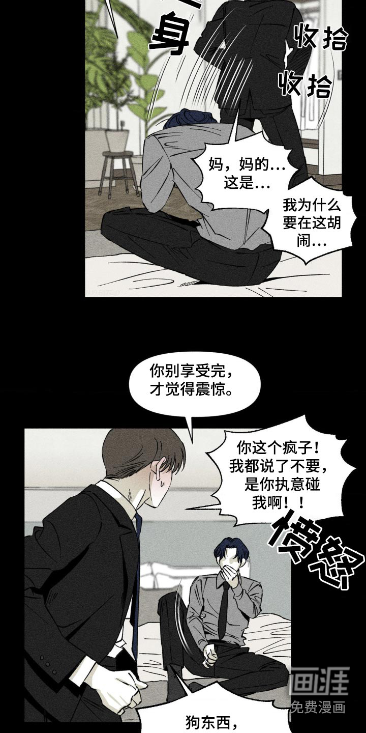 强人锁男第16话图