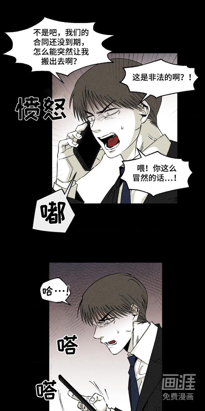 强人锁男第18话图