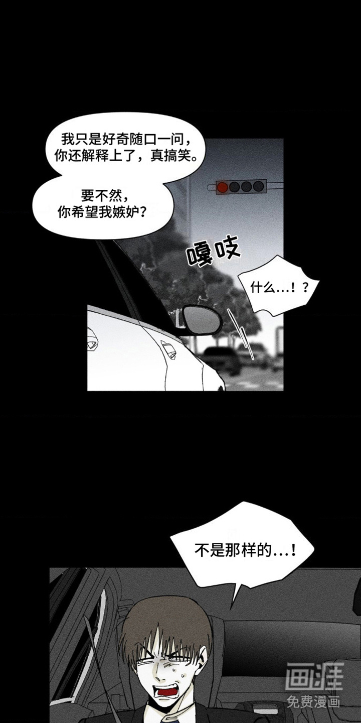 强人锁男第8话图