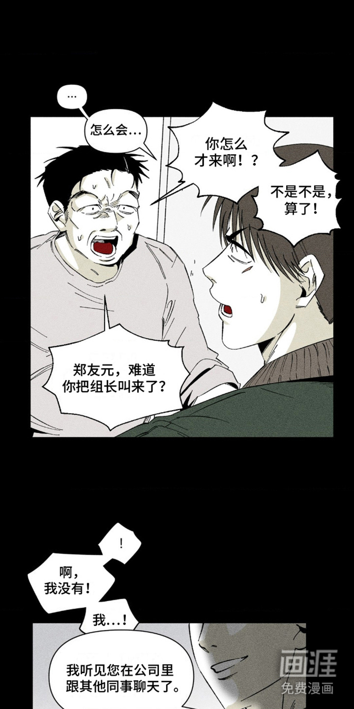 强人锁男第9话图