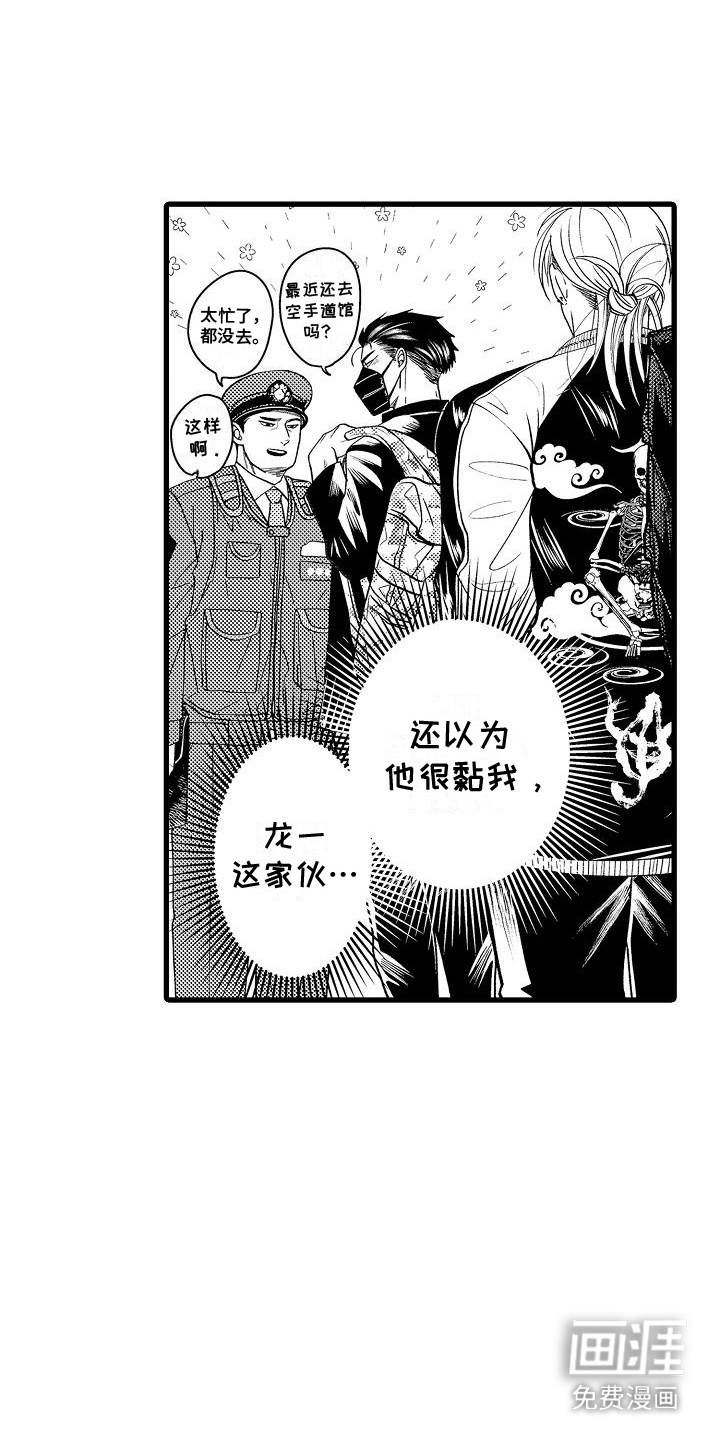 情感的锁链第11话图