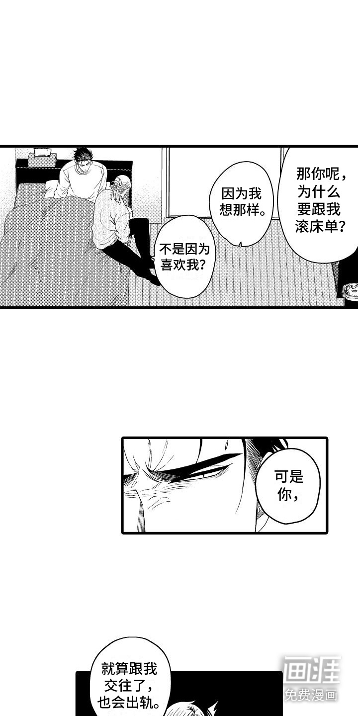 情感的锁链第18话图