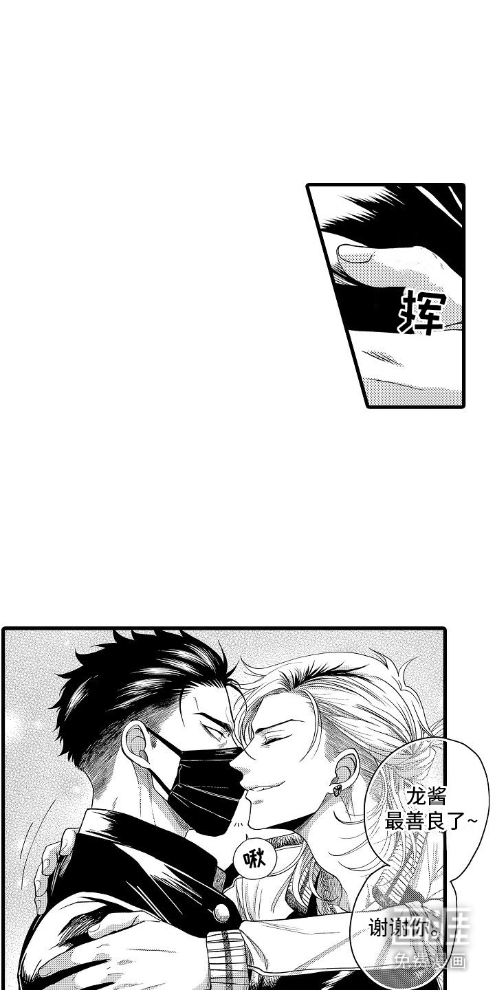 情感的锁链第2话图