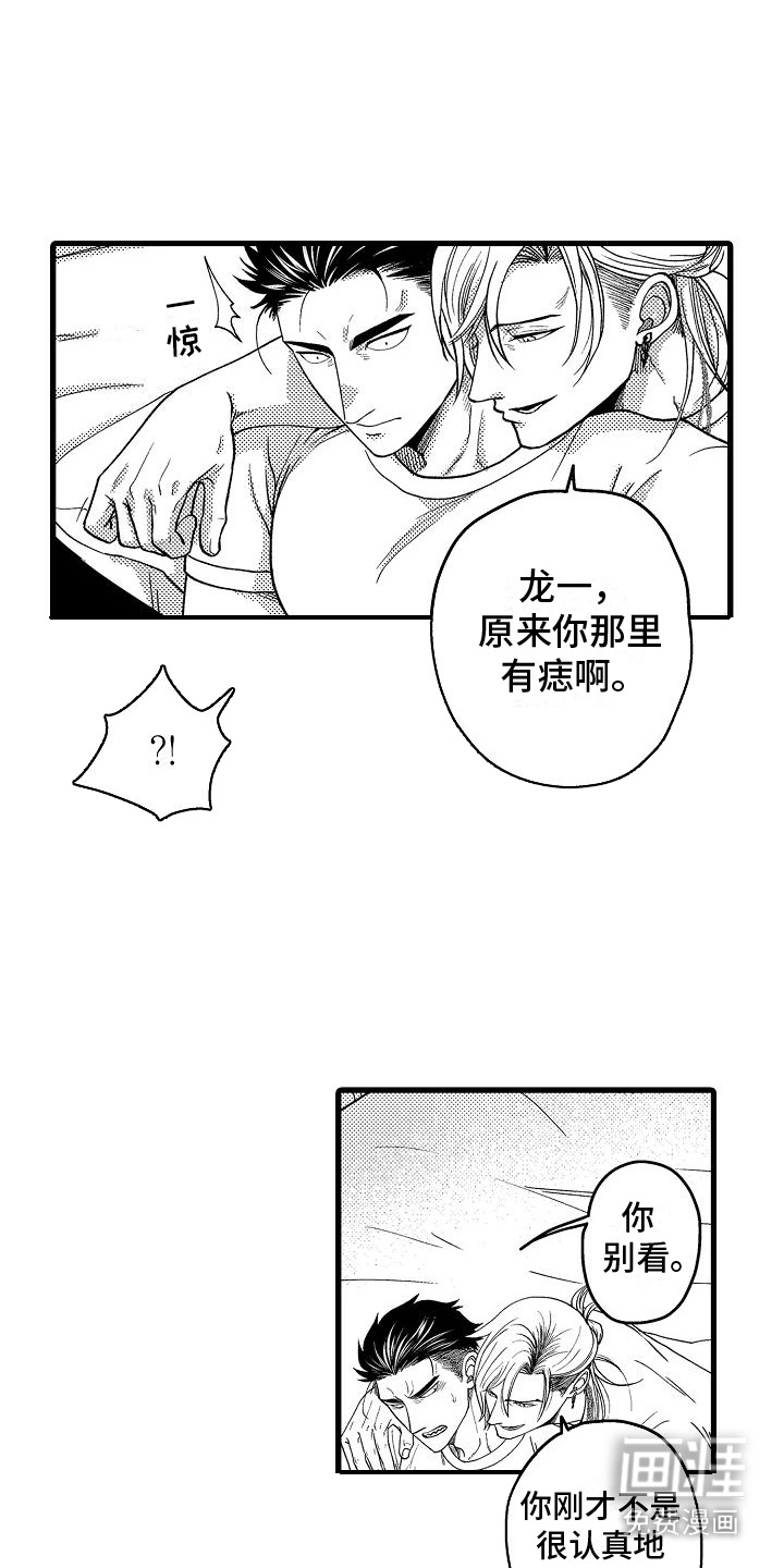 情感的锁链第6话图