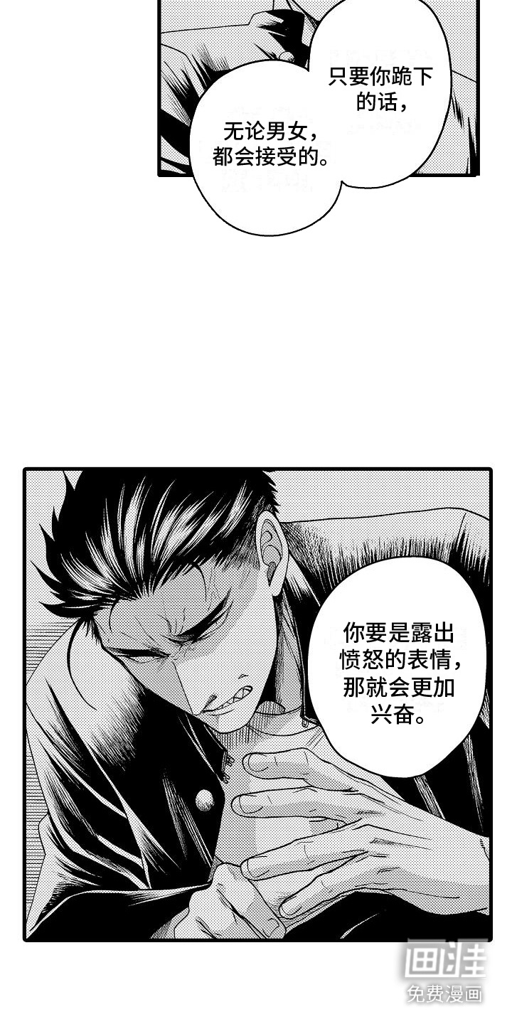 情感的锁链第8话图