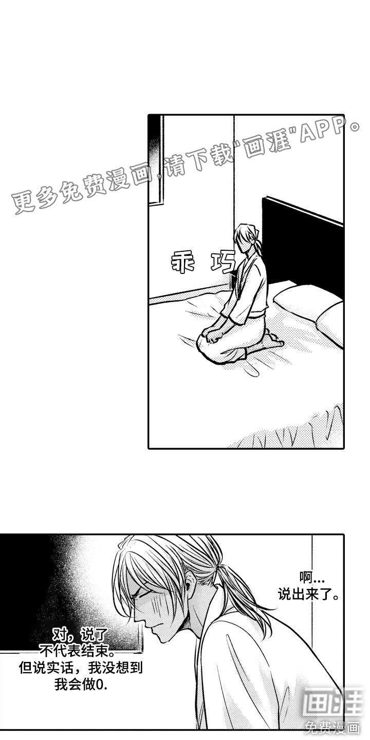 亲自指导第4话图