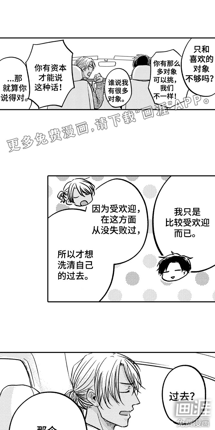 亲自指导第7话图