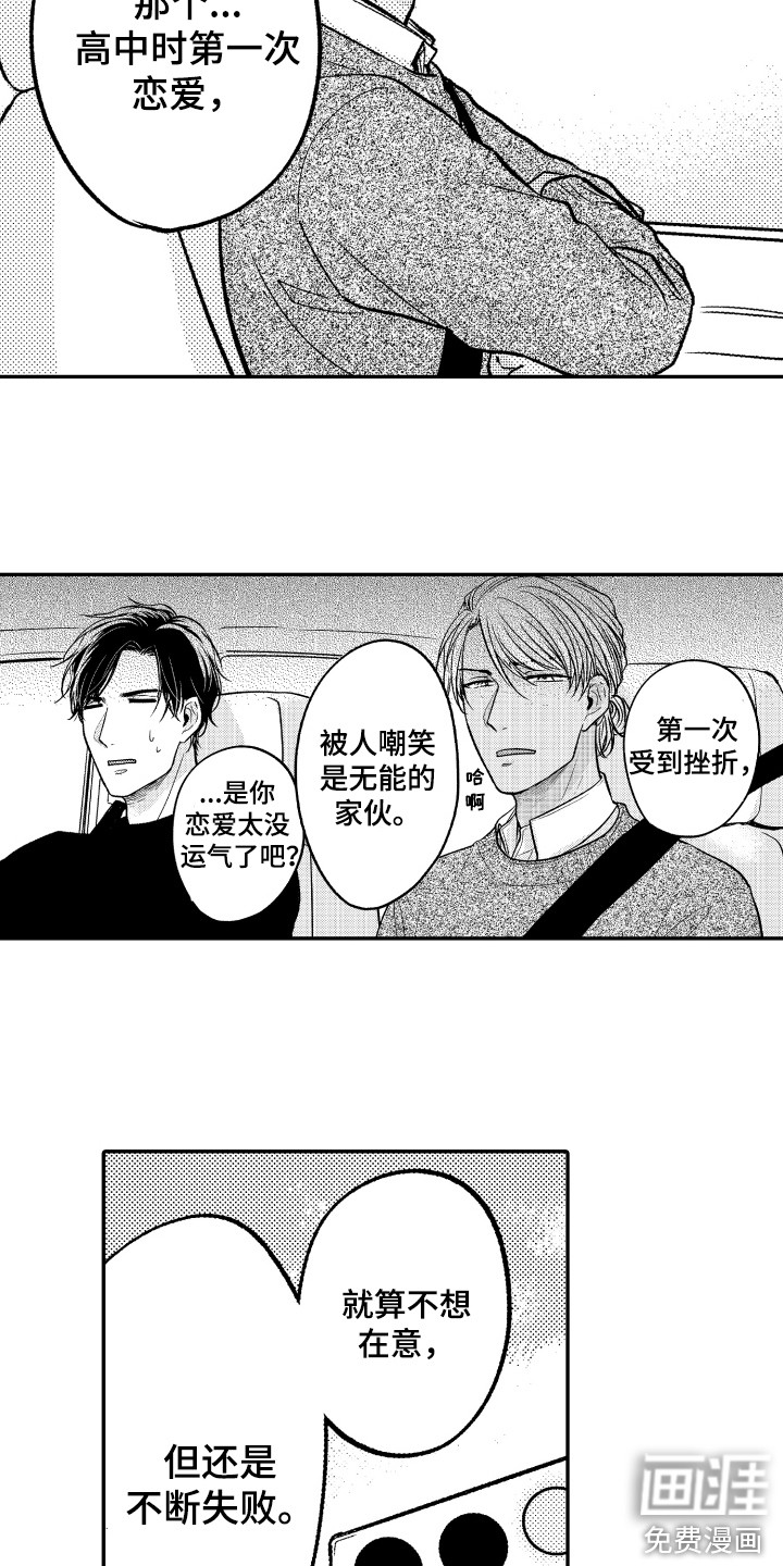 亲自指导第7话图