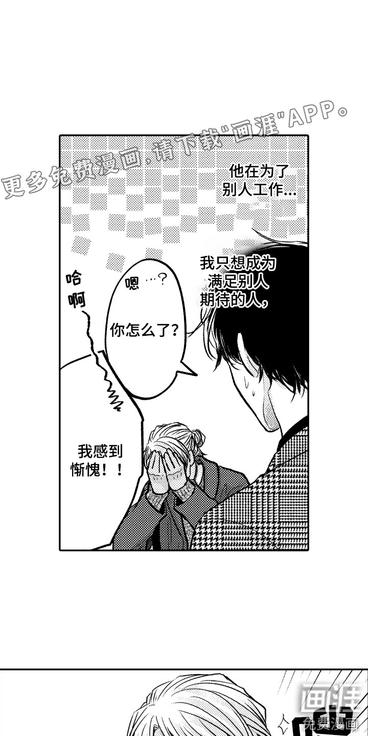 亲自指导第8话图