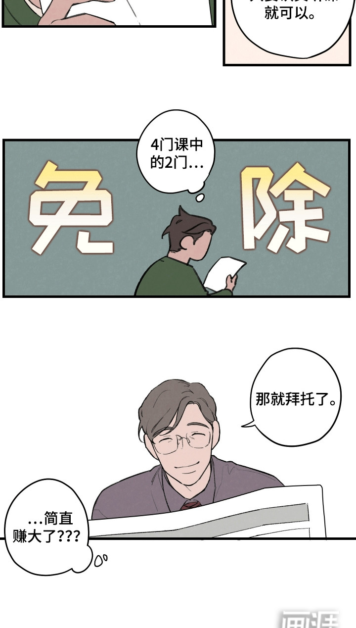 奇怪的交换生第1话图