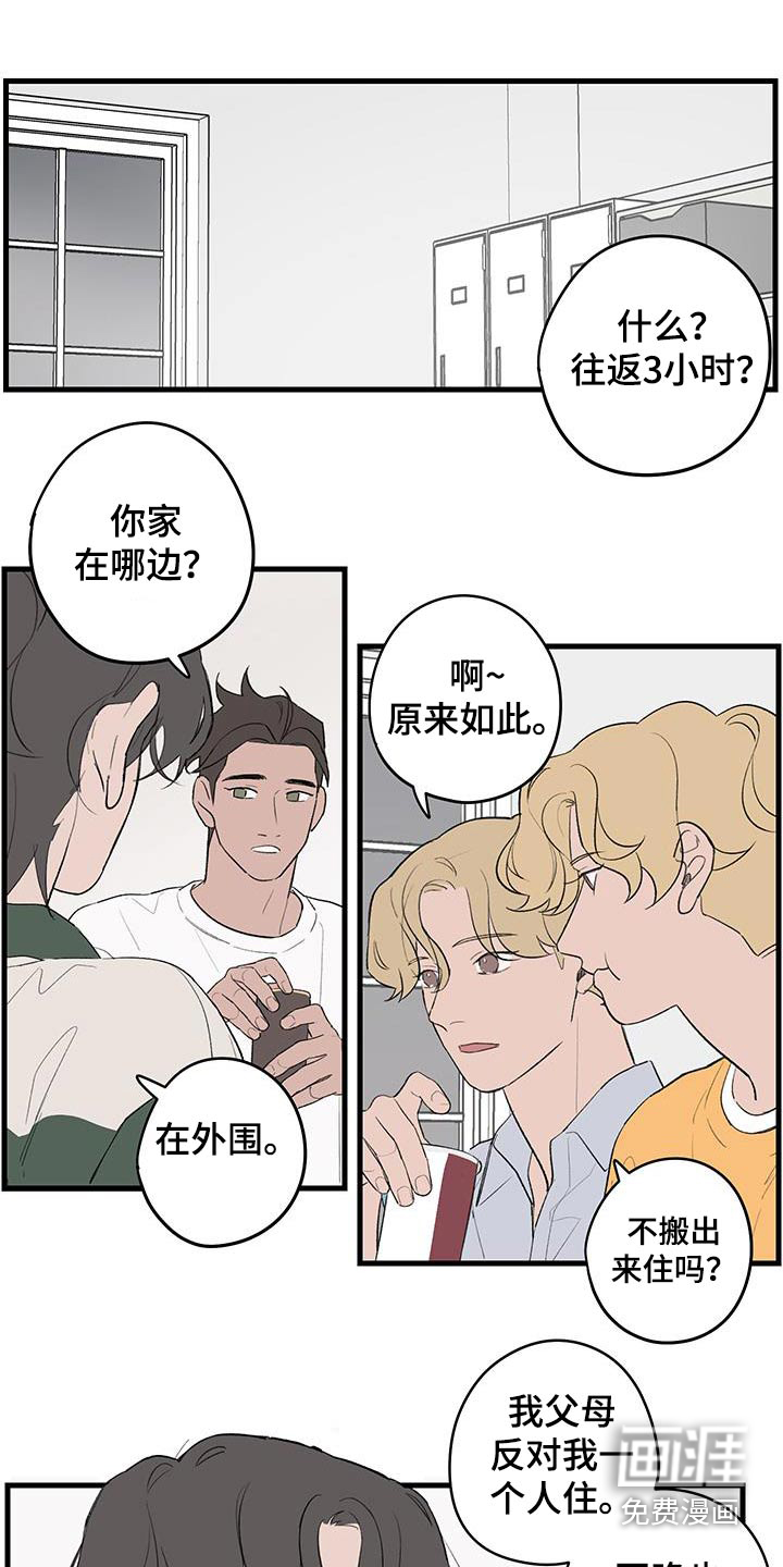 奇怪的交换生第16话图