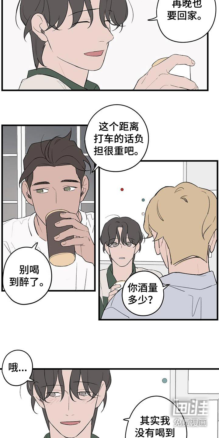 奇怪的交换生第16话图