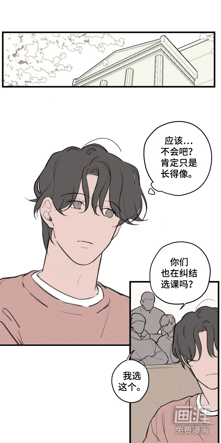 奇怪的交换生第2话图