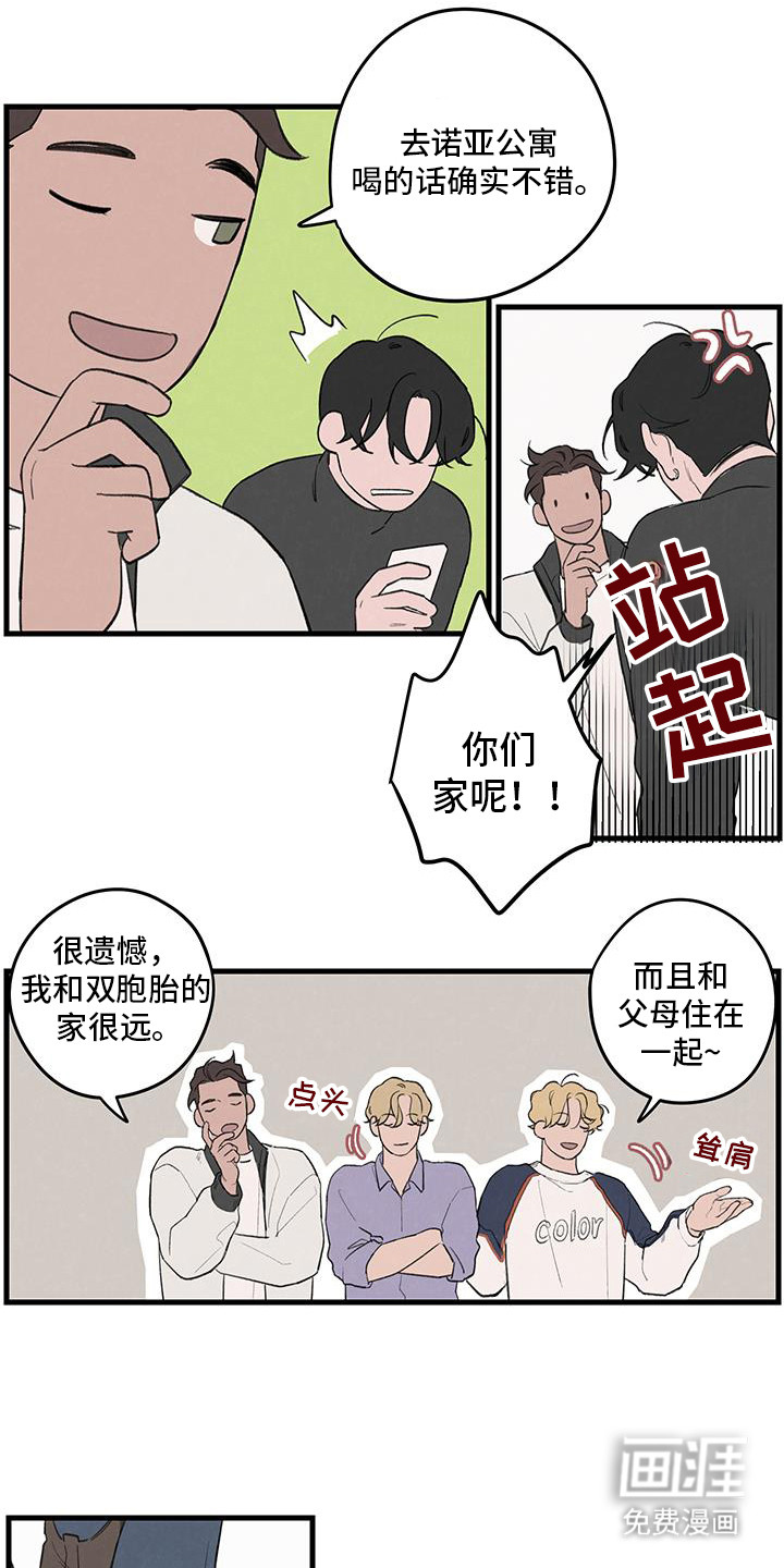 奇怪的交换生第21话图