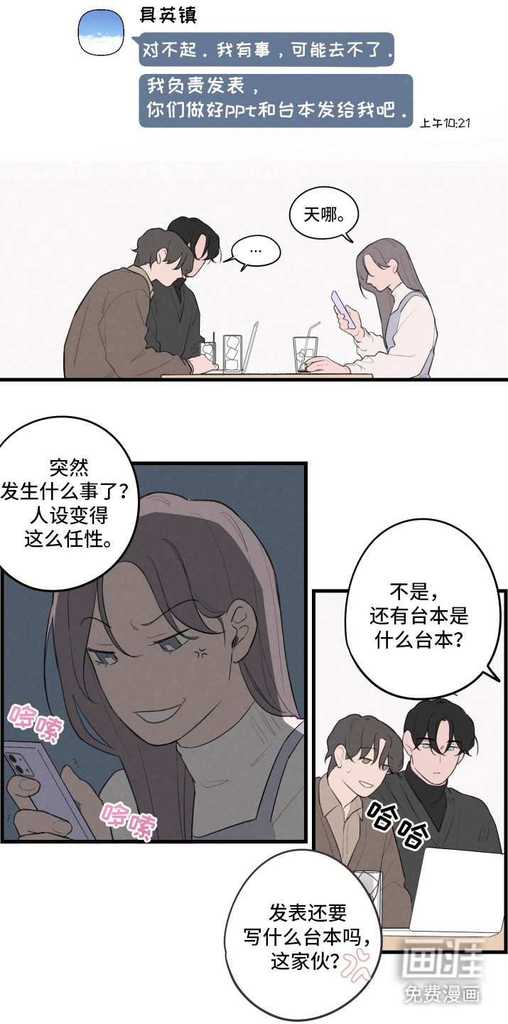 奇怪的交换生第24话图