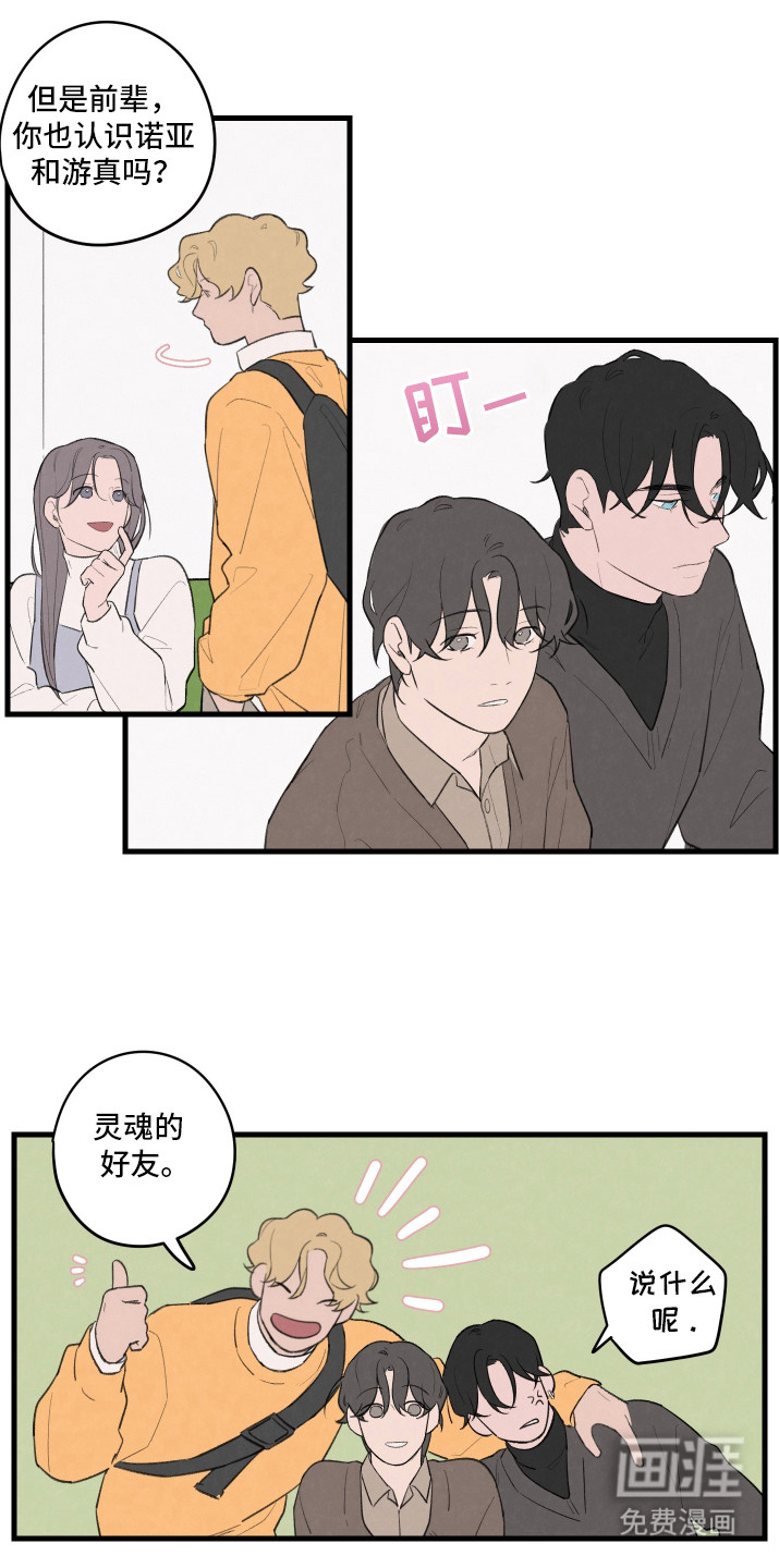 奇怪的交换生第25话图