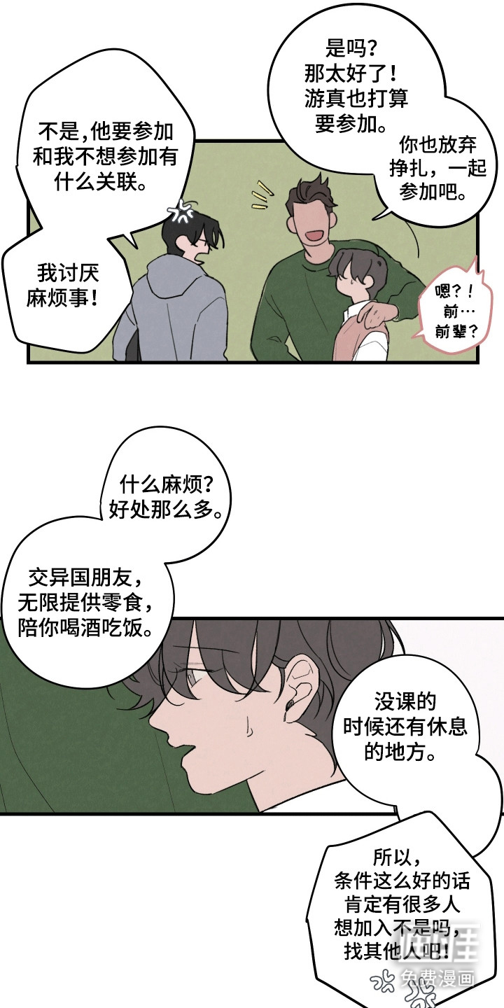 奇怪的交换生第8话图