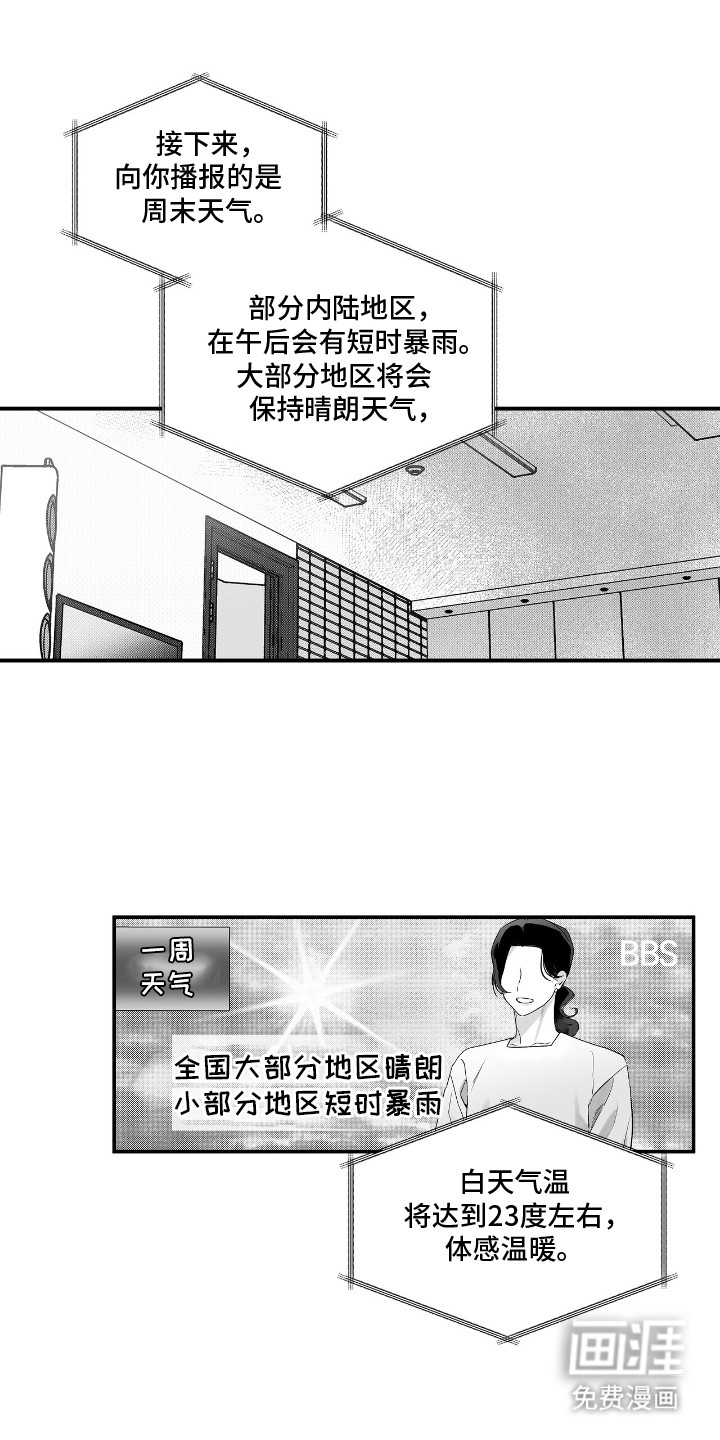 晴转阵雨第1话图