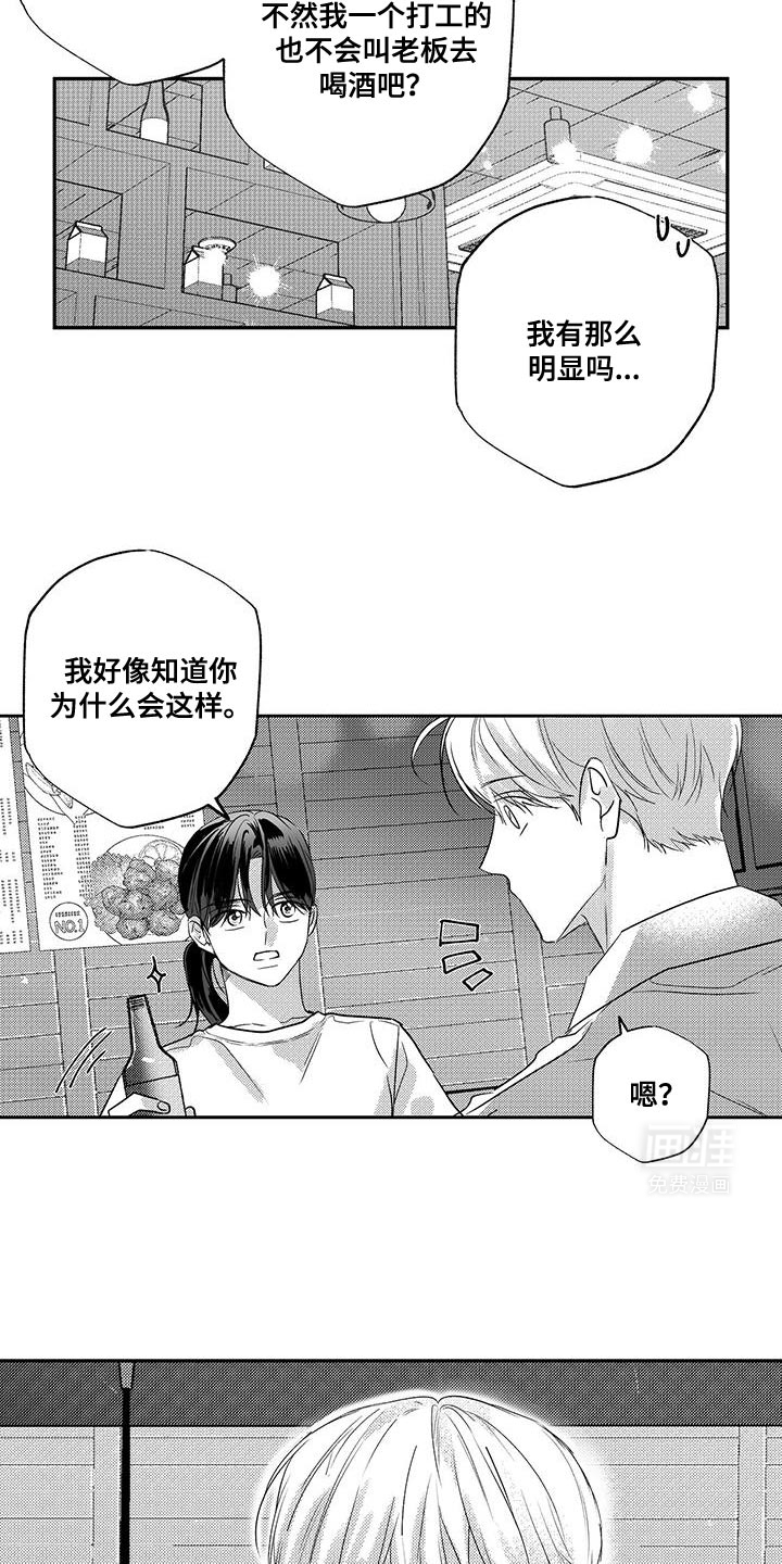 晴转阵雨第13话图