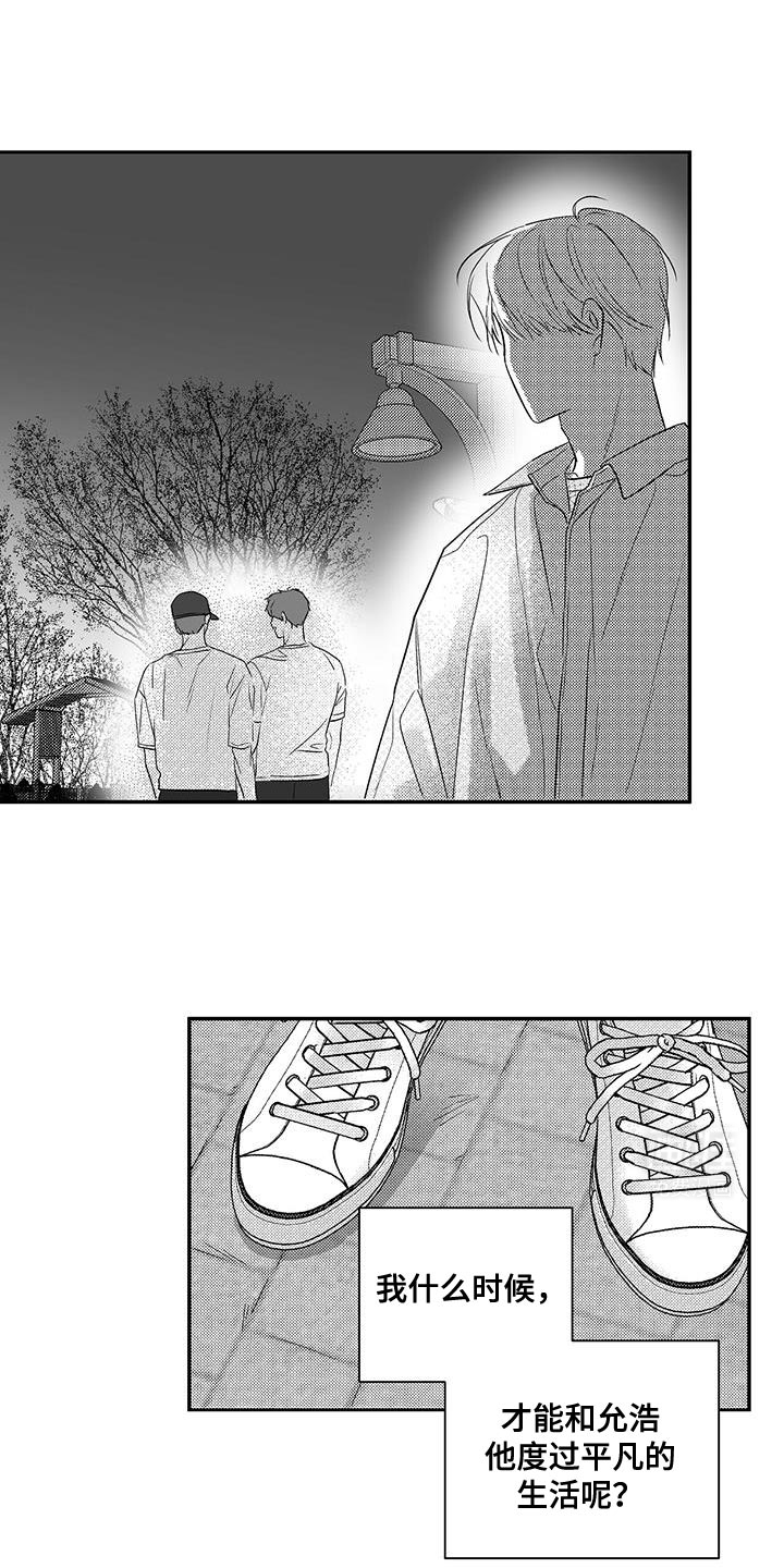 晴转阵雨第21话图