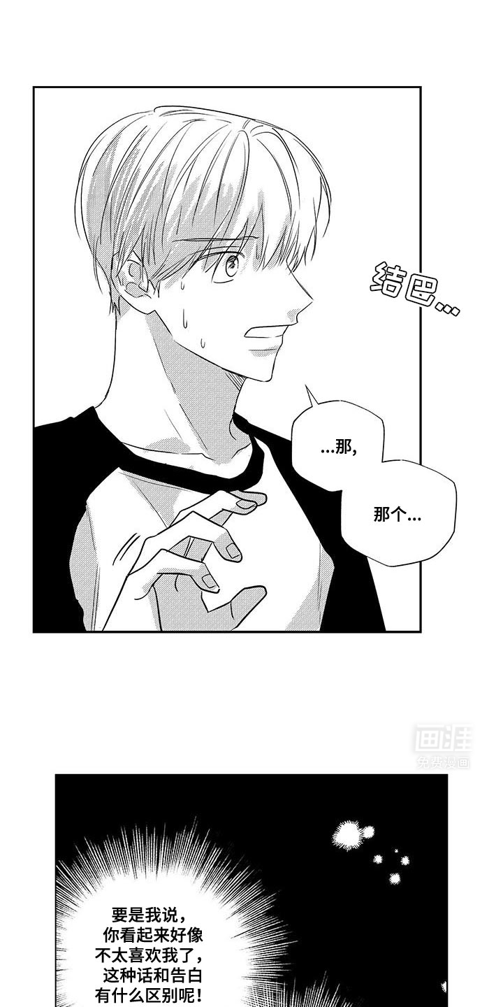 晴转阵雨第23话图