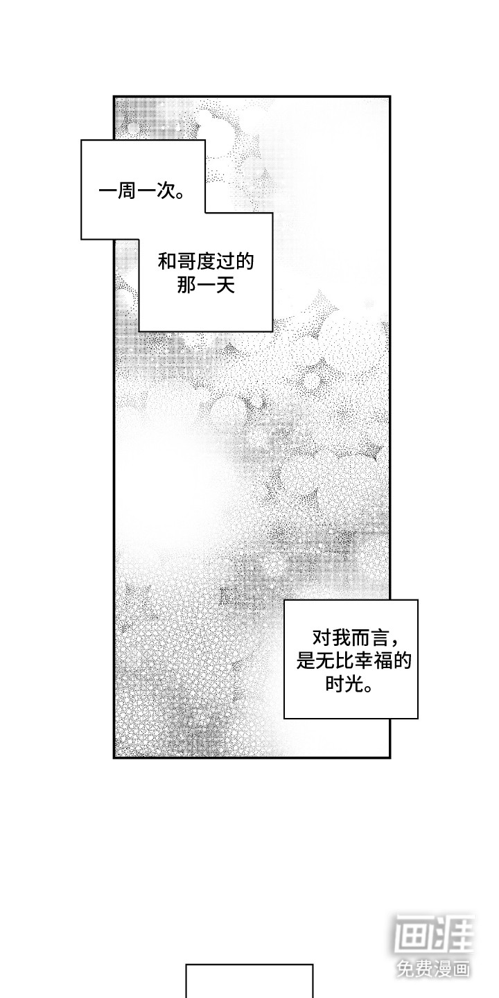 晴转阵雨第3话图