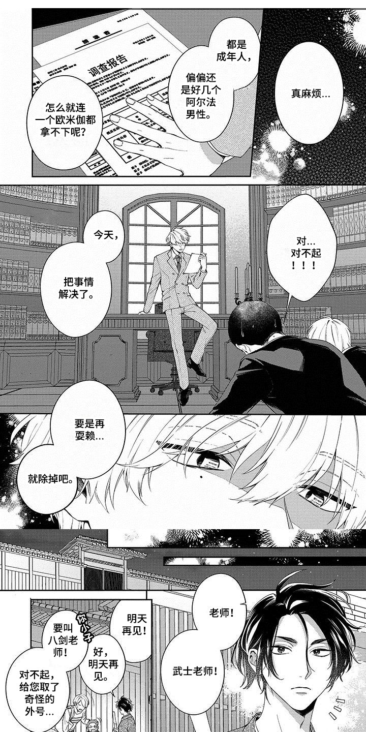 求婚欧米伽武士第1话图