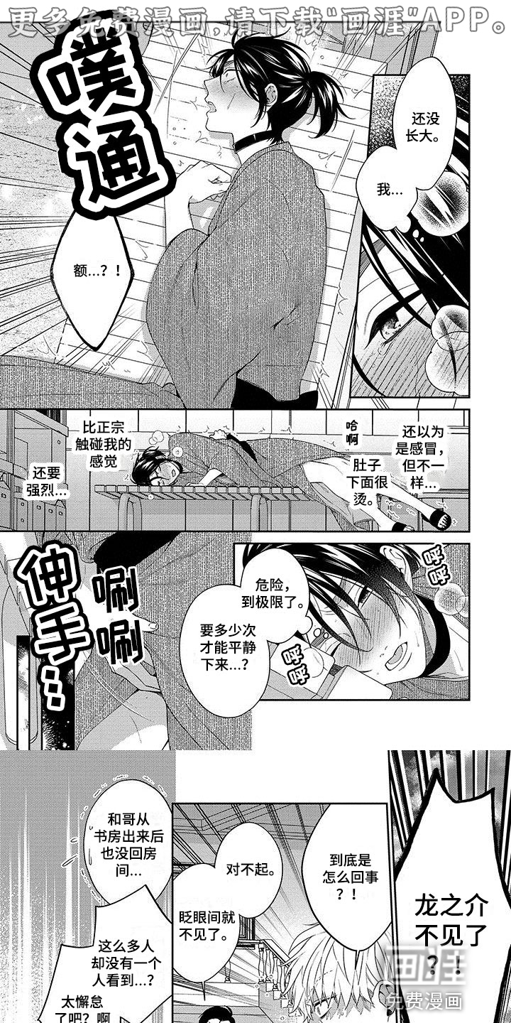 求婚欧米伽武士第10话图