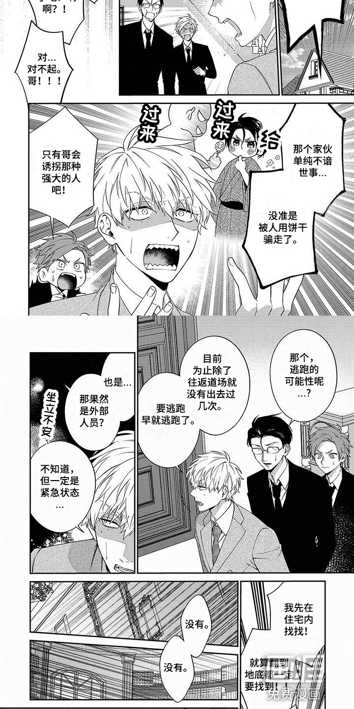 求婚欧米伽武士第10话图