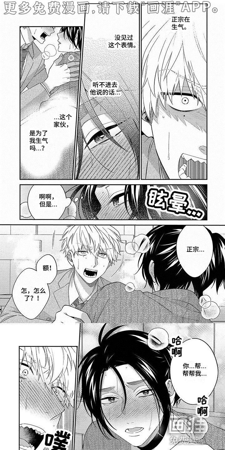 求婚欧米伽武士第11话图