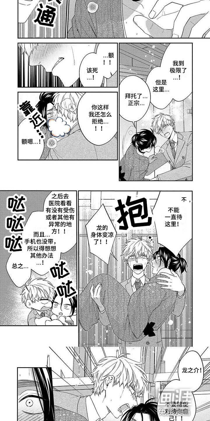 求婚欧米伽武士第11话图