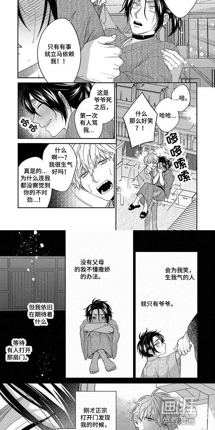 求婚欧米伽武士第11话图